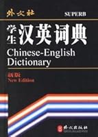 Student English Dictionary - 7119040170 Book Cover