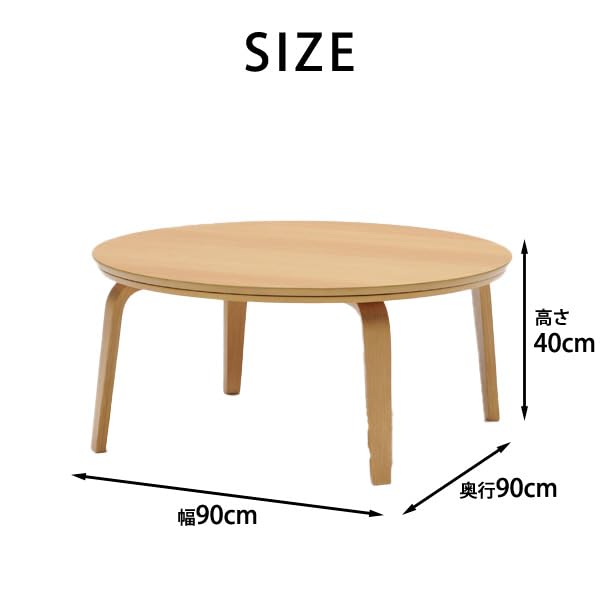 Amazon.co.jp : リビング調こたつ ナチュラル色 円形 90×90 HK-レガロ