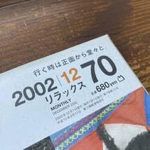 Amazon.co.jp: relaxリラックス Vol.70 2002年12月□特集:UNDERCOVER
