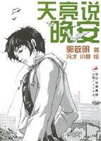 morning to say good night 7208049599 Book Cover