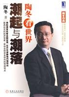 Dong Tao World: tide and ebb tide from the 7111292014 Book Cover
