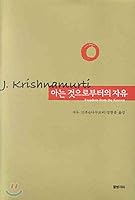 Freedom from knowing 8987480488 Book Cover