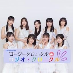 ロージークロニクルのロジオ&bull;クロニクル cover art