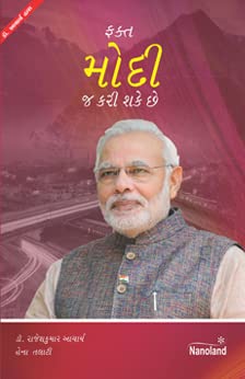 Only Modi Could Do It Gujarati : Dr.Rajesh Kumar Acharya, Hena Talati