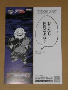 Amazon.co.jp: 矢安宮 重清重チー重ちー□一番くじ□しおりジョジョの