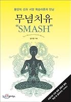 Smell healing SMASH (Korean Edition) 8968665362 Book Cover
