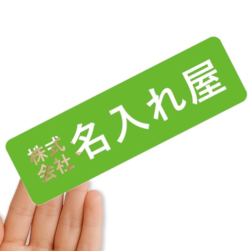 【クリアタイプ】オリジナルステッカー 表札 クリアステッカー 文字シール 透明背景 透明文字 名入れ 社名 店舗名 オーダーメイド オリジナル ポスト お名前シール 看板 窓 車 注意喚起 福祉 1枚から 横書き 2行 住所 電話番号 UV印刷 防水 屋外