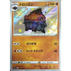 Amazon.co.jp: ポケモンカードゲーム S4a 267/190 トロッゴン 闘 (S