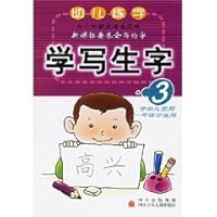 children calligraphy: word painting school 3 (with pre-school children) (Grade 1 students) (Paperback) 7536533462 Book Cover