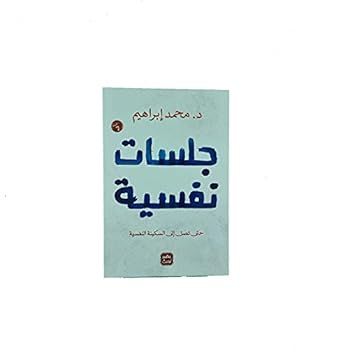 جلسات نفسية