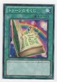 遊戯王/第7期/BE02-JP095　トゥーンのもくじ