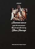 Элитная школа деНежных волшебниц (Russian Edition)