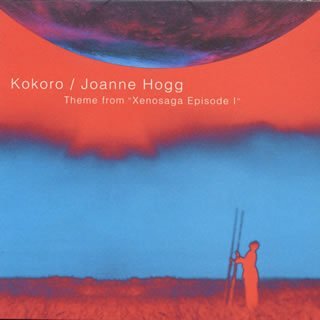 Kokoro(Xenosaga Episode I) - 歌聴クブログ@遥