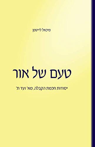 טעם של אור: יסודות חכמת הקבלה, מא' ועד ת