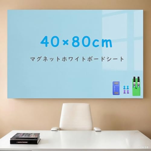 Qiytecno マグネット ホワイトボード シート 子供用 粘着式 磁石対応 壁貼り付け 自由裁断可 こども落書き用・whiteboard・メモ・会議室 保育園用対応 40×80cm-詳細な日本語の取扱説明書付き-青