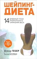 Sheyping-dieta 9854836282 Book Cover