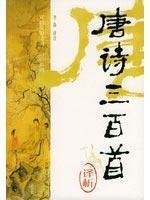 Paperback expounding Hundred Tang Poems (paperback) [Chinese] Book