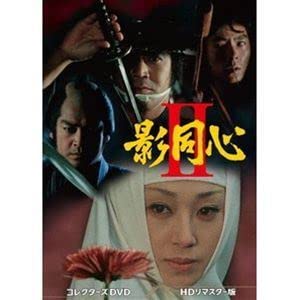 Amazon.co.jp: 影同心2 コレクターズDVD＜HDリマスター版＞ 浜木綿子