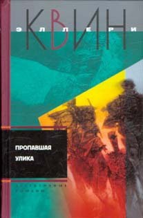 Hardcover Propavshaya ulika [Russian] Book