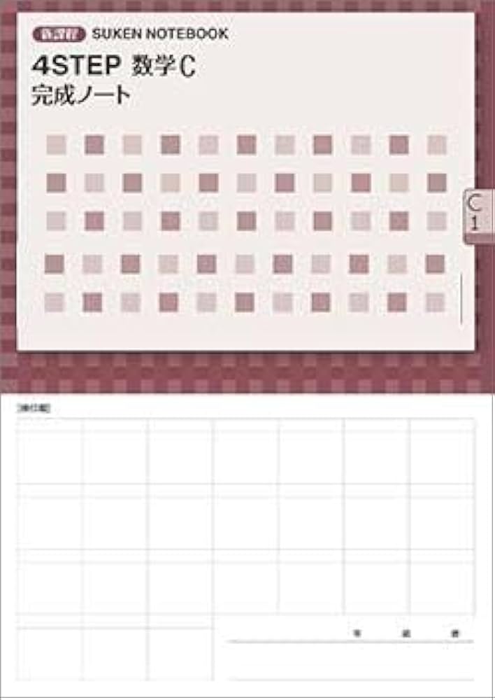 新課程 サクシード 数学C 完成ノート　空間のベクトル　数研出版 Amazon.co.jp: 新課程 サクシード 数学C 完成ノート 空間の