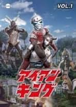 Amazon.co.jp: アイアンキング: DVD