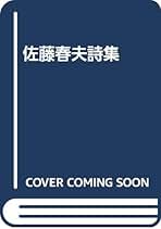 Amazon.co.jp: 西脇 順三郎: 本