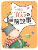 365 night bedtime story. Ball(Chinese Edition) 7533881680 Book Cover