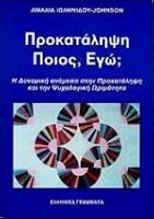 prokatalipsi poios ego / p???at????? p???? e?? 9603445606 Book Cover