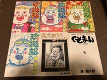Amazon.co.jp: 珍遊記 不完全版 全4巻 珍遊記2夢の印税生活編 全