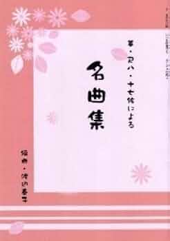琴伝流 琴 楽譜なども付けます 新作からSALEアイテム等お得な商品満載 琴伝流大正琴 | 楽譜一覧