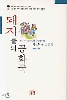 Paperback Republic of pigs (Korean Edition) [Korean] Book