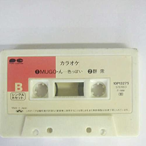 Amazon.co.jp: 昭和レトロ工藤静香 カセットテープ 1 MUGOん