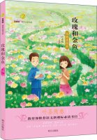 Baicaoyuan aesthetic product lines reading: Rose and goldfish tao volume(Chinese Edition) 7533284925 Book Cover