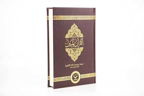 The Clear Quran® Series - With Arabic Text - Parallel Edition | Leather Bound