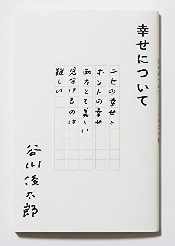 無料電子書籍 おすすめ 幸せについて バイ
