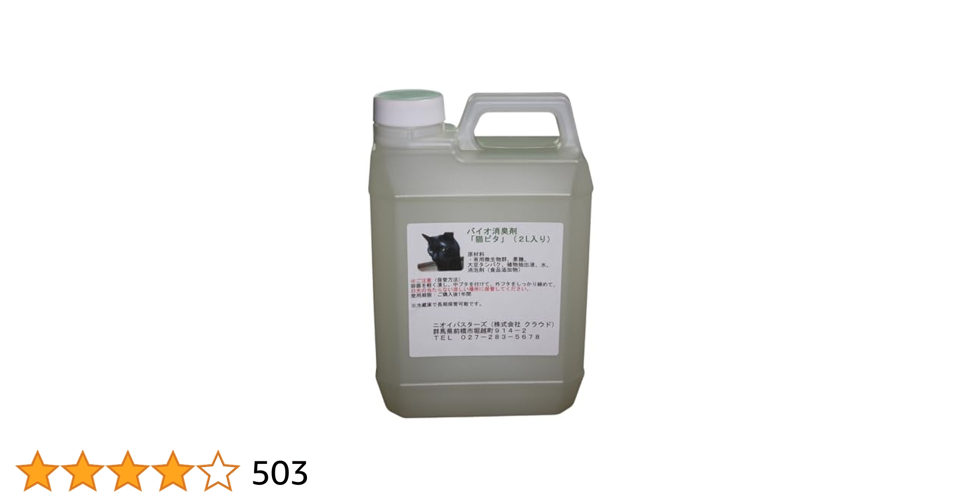 バイオ消臭剤「猫ピタ」 (2L入り)と70ml3本 猫のバイオ消臭剤、臭い消し 猫ピタ 2L入り×2本 : クラウド