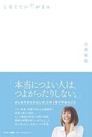 しなくていいがまん 4763137158 Book Cover
