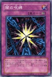 Amazon.co.jp: 遊戯王カード 闇の呪縛 SK2-039N : ホビー