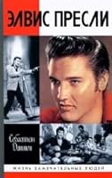 Elvis Presli. Revansh Yuga 5235034929 Book Cover