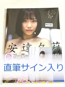 Amazon.co.jp: ○○直筆サイン入り○安達夕莉○写真集○『らぶぱら