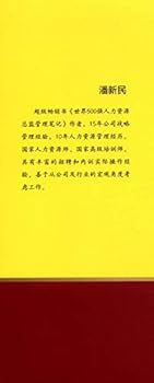 Paperback Fortune 500 Human Resources Director Management notes 2(Chinese Edition) [Chinese] Book