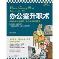 Paperback Office of the promotion technique(Chinese Edition) [Chinese] Book