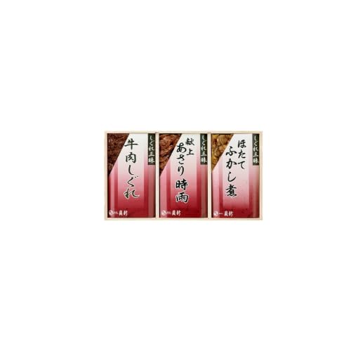 時雨煮3種詰合せ 2箱セット しぐれ煮 セット あさり時雨 ほたてふかし煮 牛肉しぐれ 日本料理 ギフト お祝い 贈答用 グルメ お歳暮 季節の御挨拶 東京都 大田区