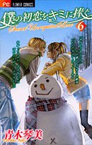 Comic Boku no Hatsukoi o Kimi ni Sasagu Vol.6 [In Japanese] [Japanese] Book