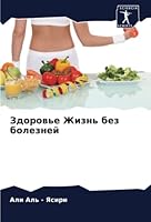 Здоровье Жизнь без болезней 6205375222 Book Cover