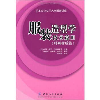 clothing modeling techniques chapter 3: special materials articles [paperback]