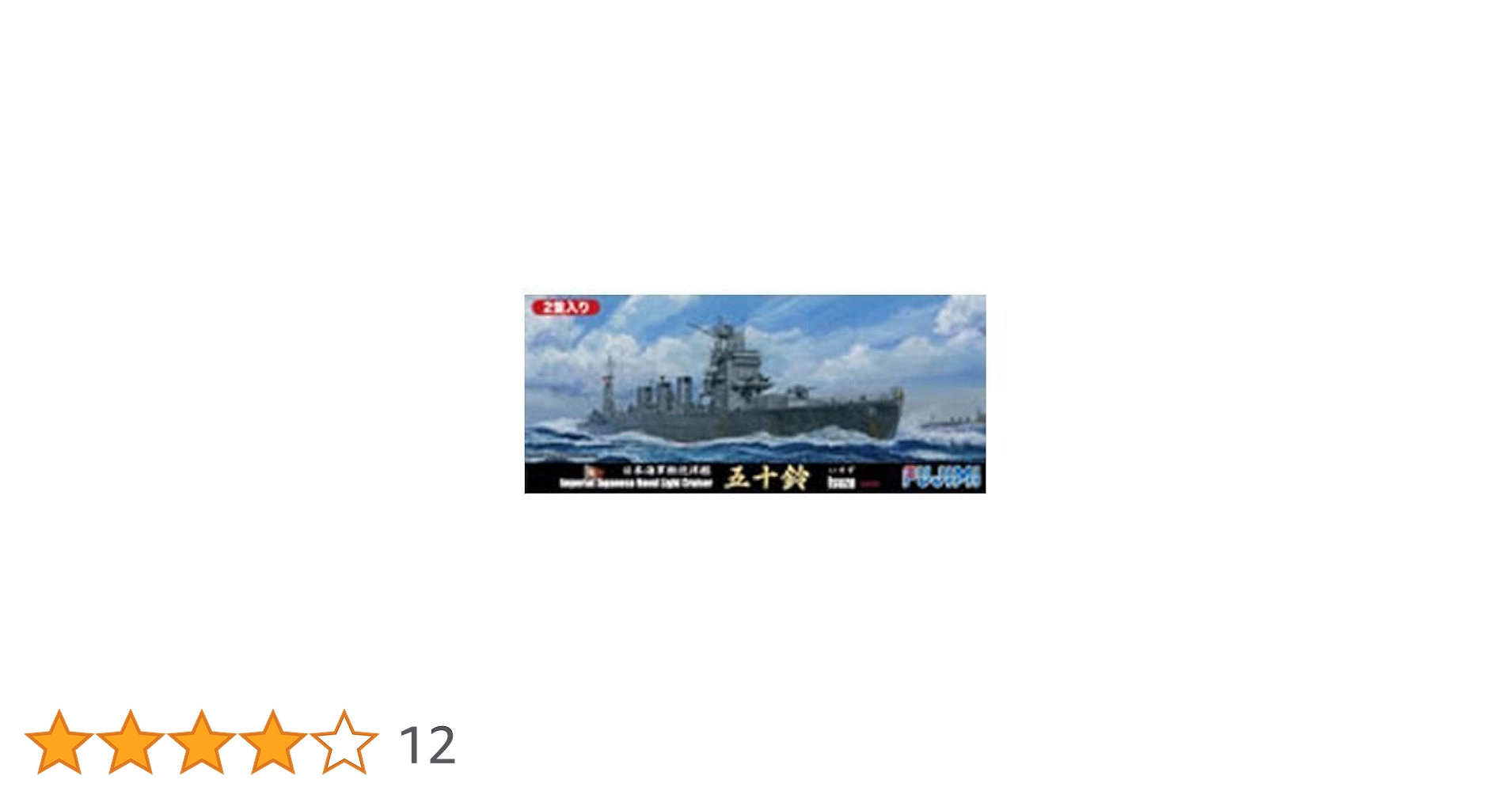 (未使用･未開封品)　フジミ模型 1/700 特シリーズ No.58 日本海軍軽巡洋艦 五十鈴 1944年 プラモデル 特58 7z28pnb 31-fRAzNryL.jpg_BO30,255,255,