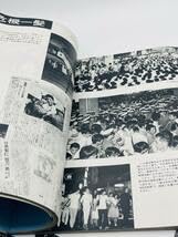 レア非売 出版警視庁「激動の990日 第2安保警備の写真記録」 Amazon.co.jp: 警視庁 激動の990日 第2安保警備の写真記録 本