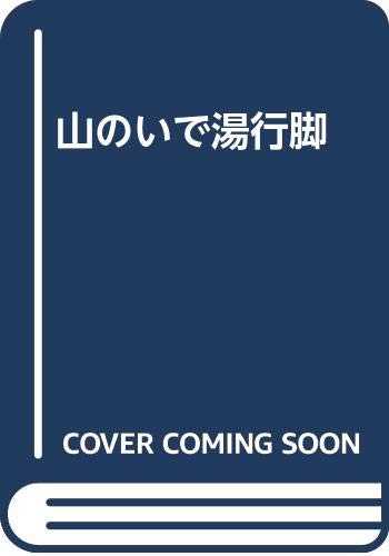 Amazon.co.jp: 美坂 哲男: 本、バイオグラフィー、最新アップデート