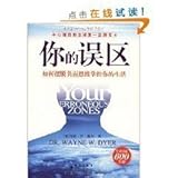 Your Erroneous Zones: Escape Negative Thinking and Take Control of Your Life (Chinese Edition)